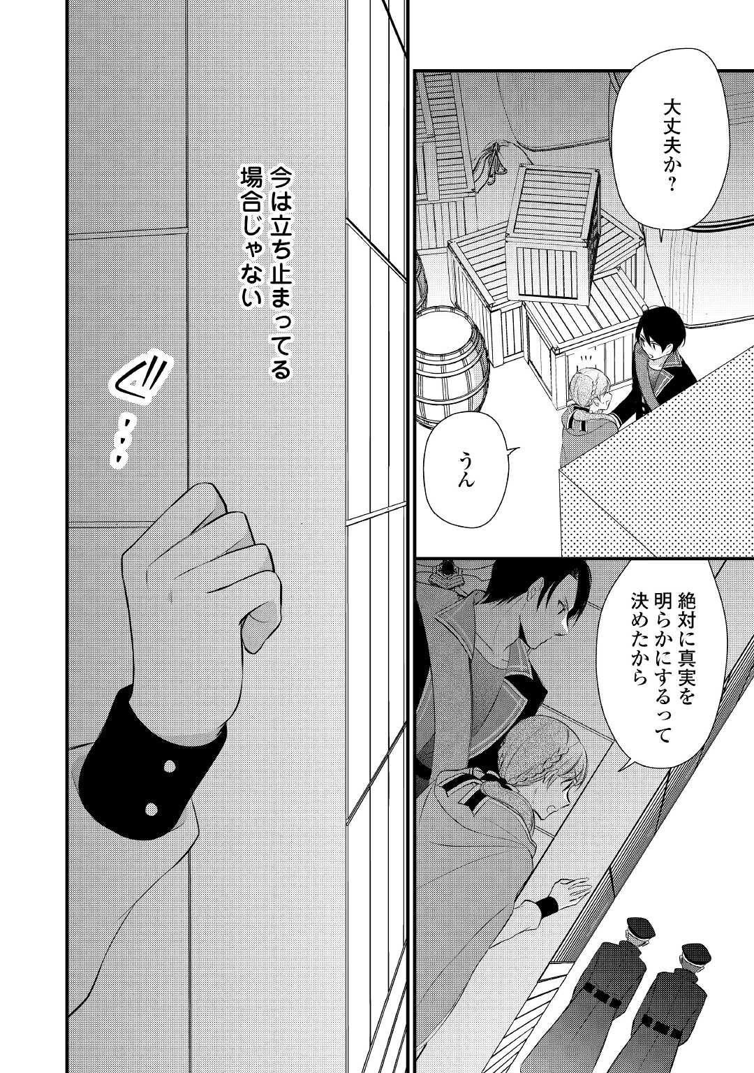 Ｅランクの薬師 第27話 - Page 14