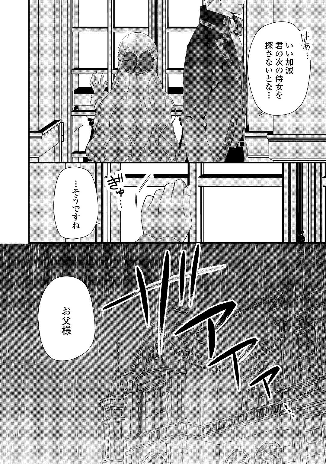 Ｅランクの薬師 第28話 - Page 30