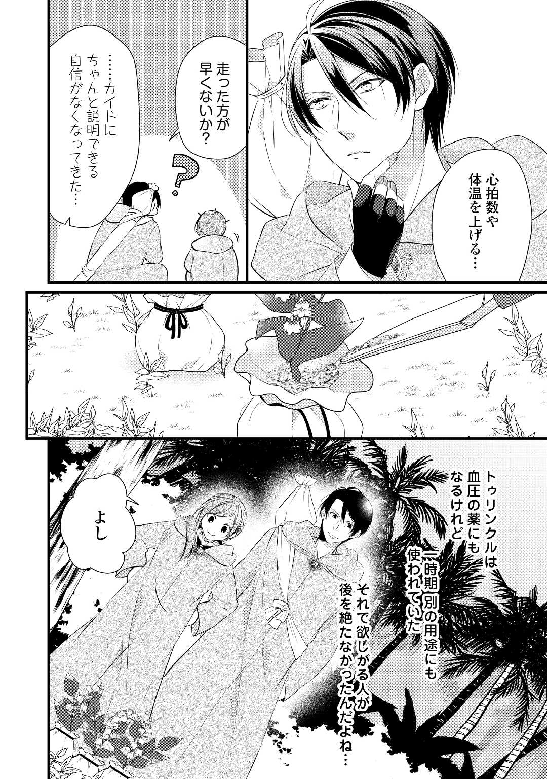 Ｅランクの薬師 第29話 - Page 6