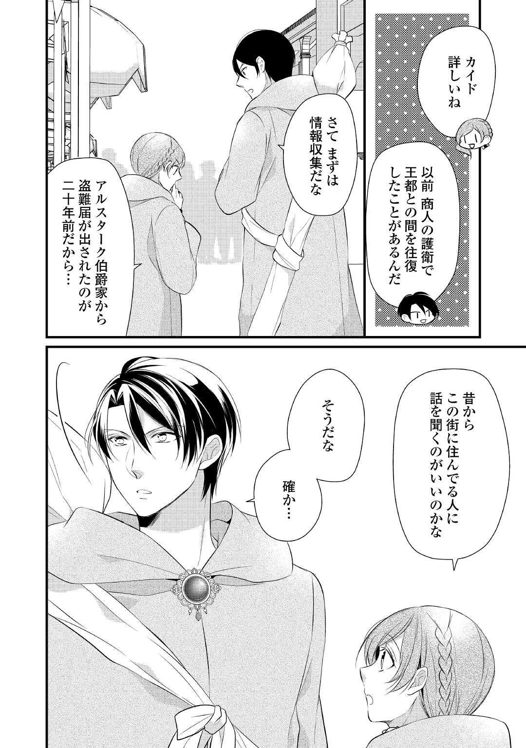 Ｅランクの薬師 第29話 - Page 10