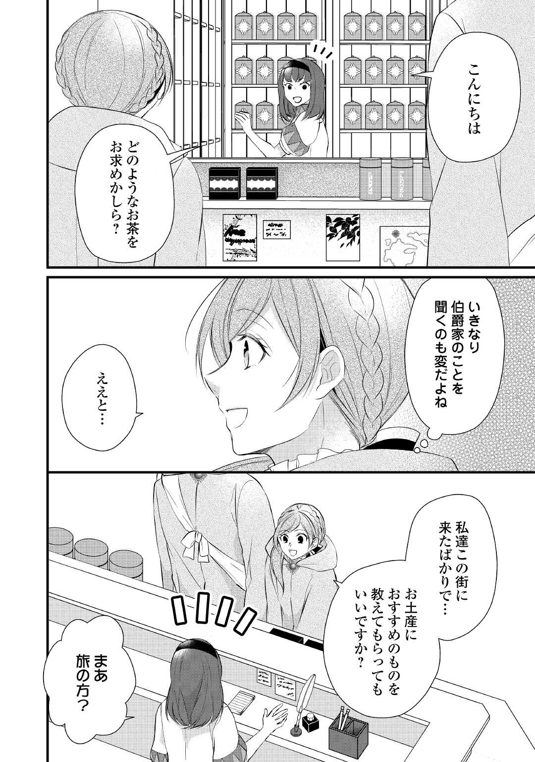 Ｅランクの薬師 第29話 - Page 12