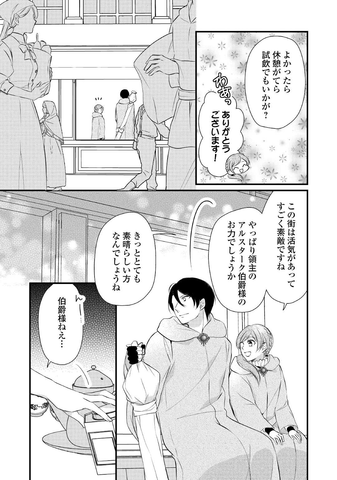 Ｅランクの薬師 第29話 - Page 13