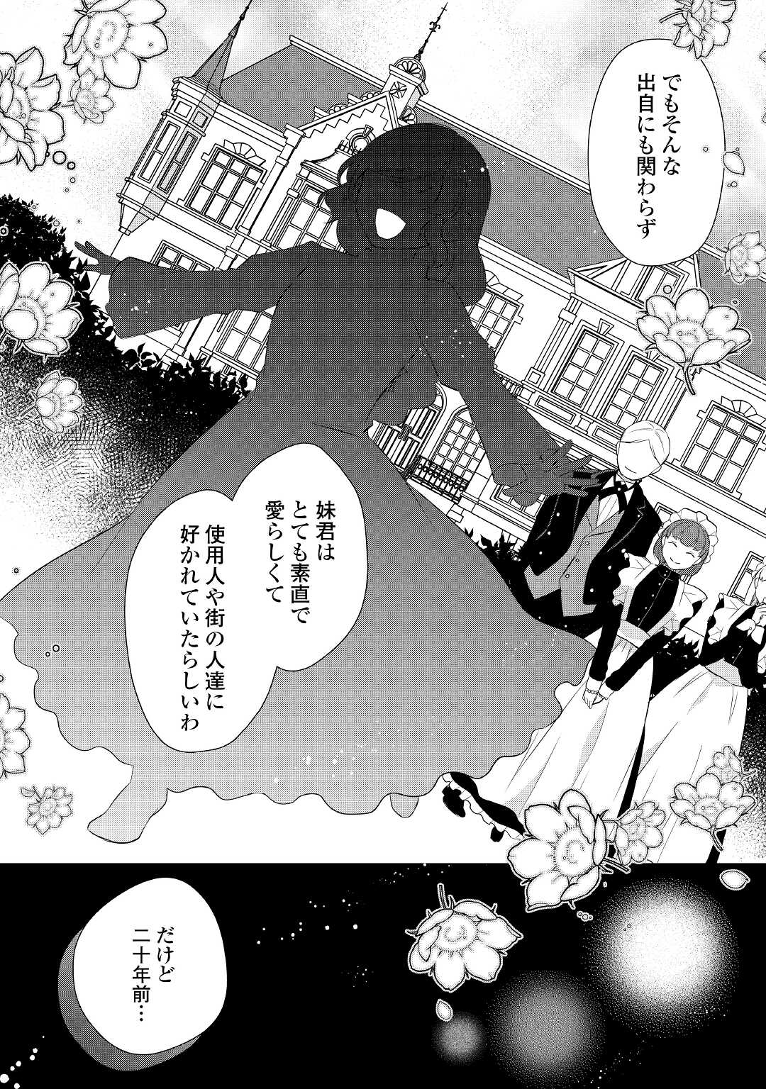 Ｅランクの薬師 第29話 - Page 16