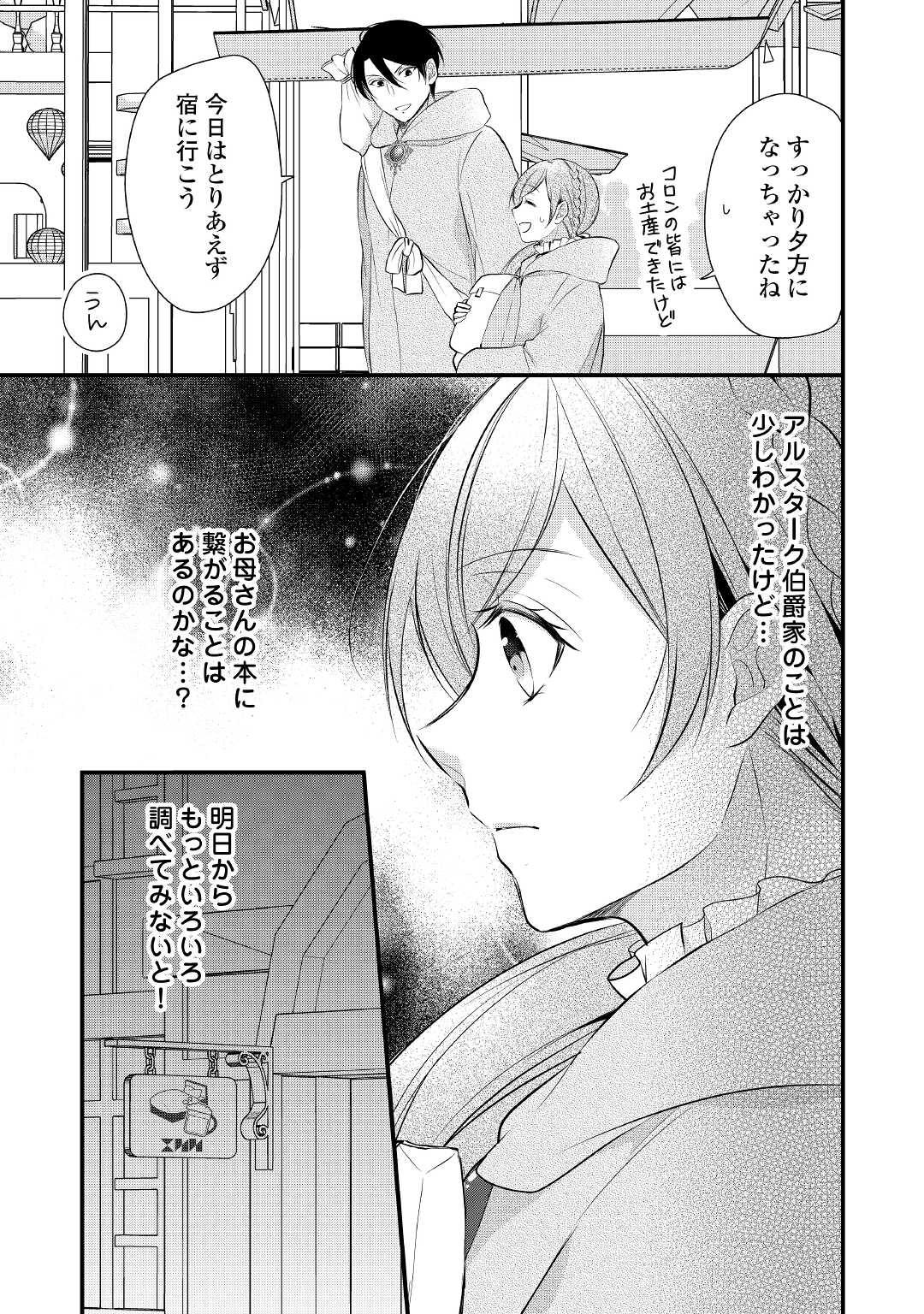 Ｅランクの薬師 第29話 - Page 21