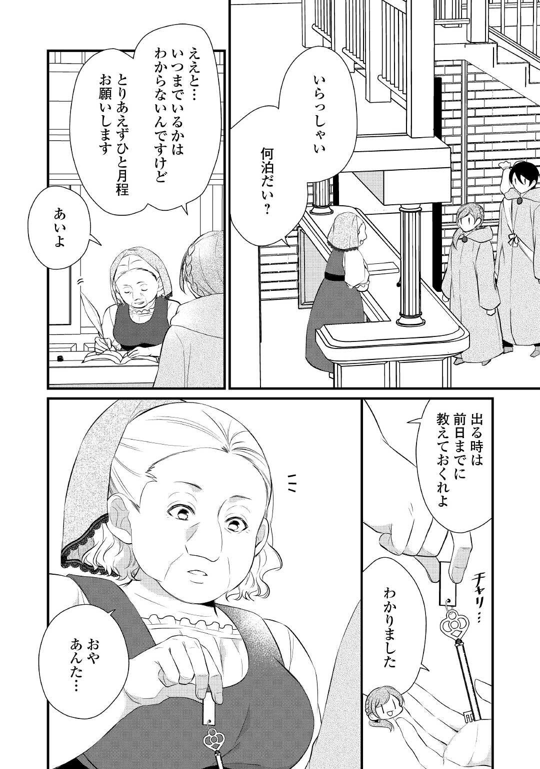 Ｅランクの薬師 第29話 - Page 22