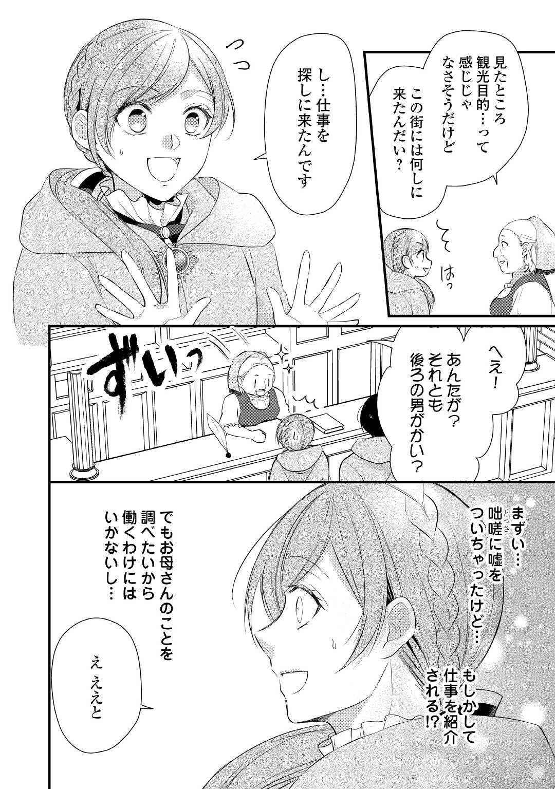 Ｅランクの薬師 第29話 - Page 24