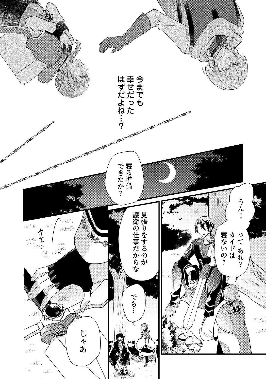 Ｅランクの薬師 第3話 - Page 10