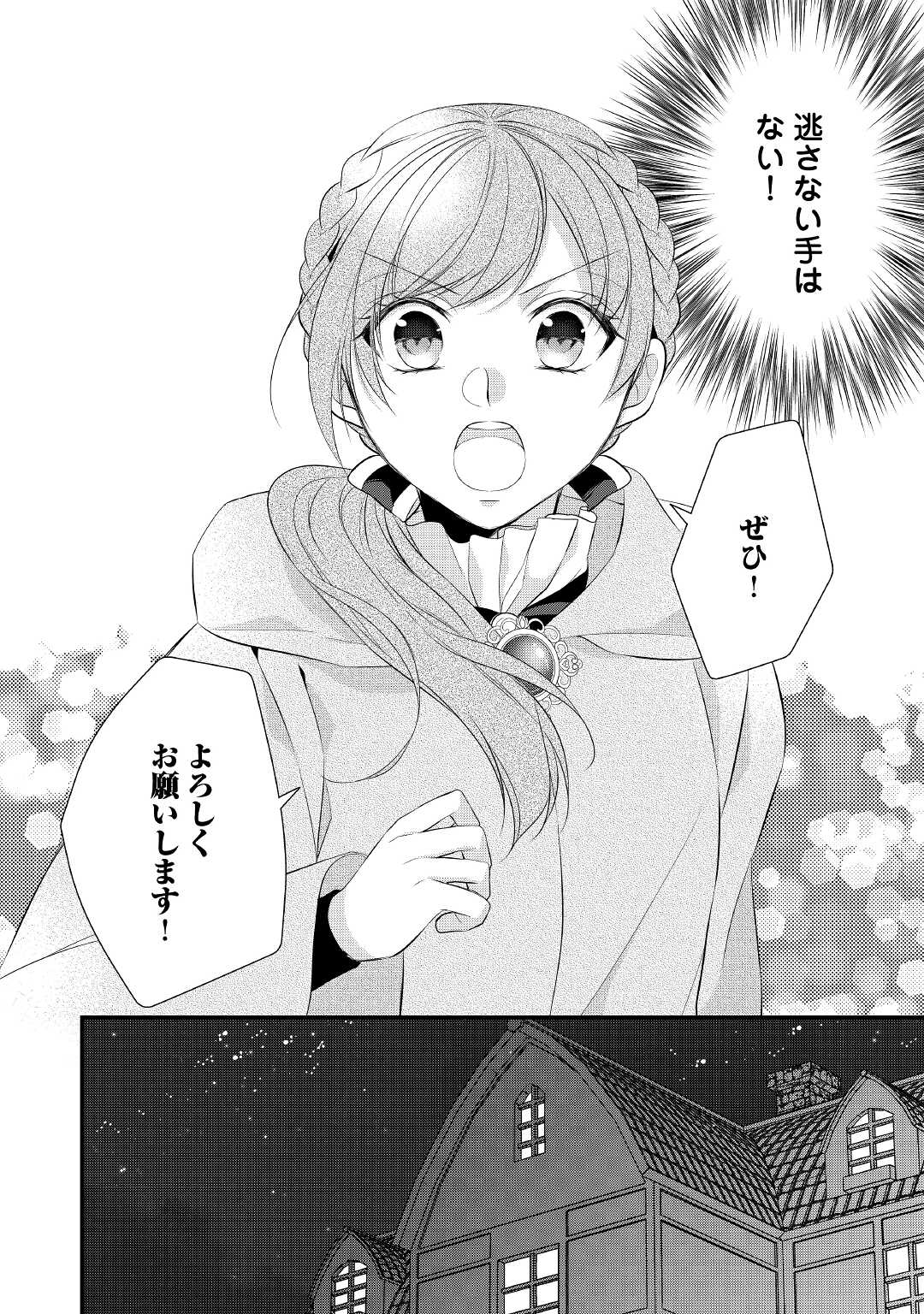 Ｅランクの薬師 第30話 - Page 8