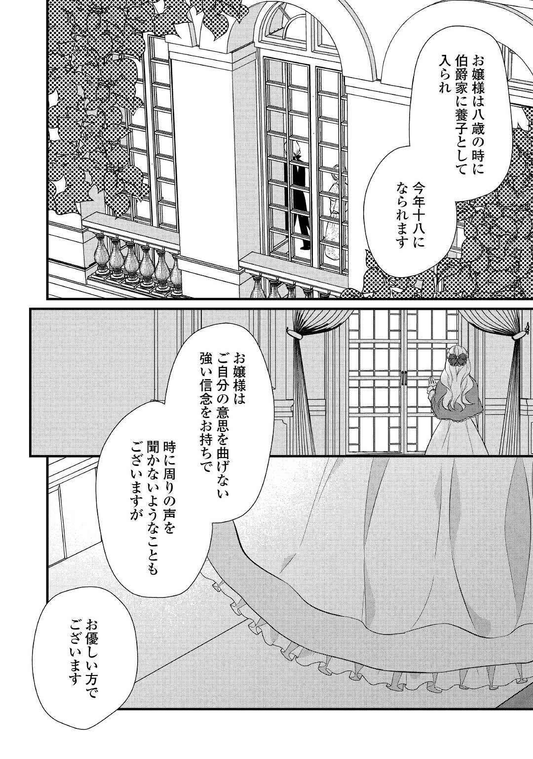 Ｅランクの薬師 第30話 - Page 22