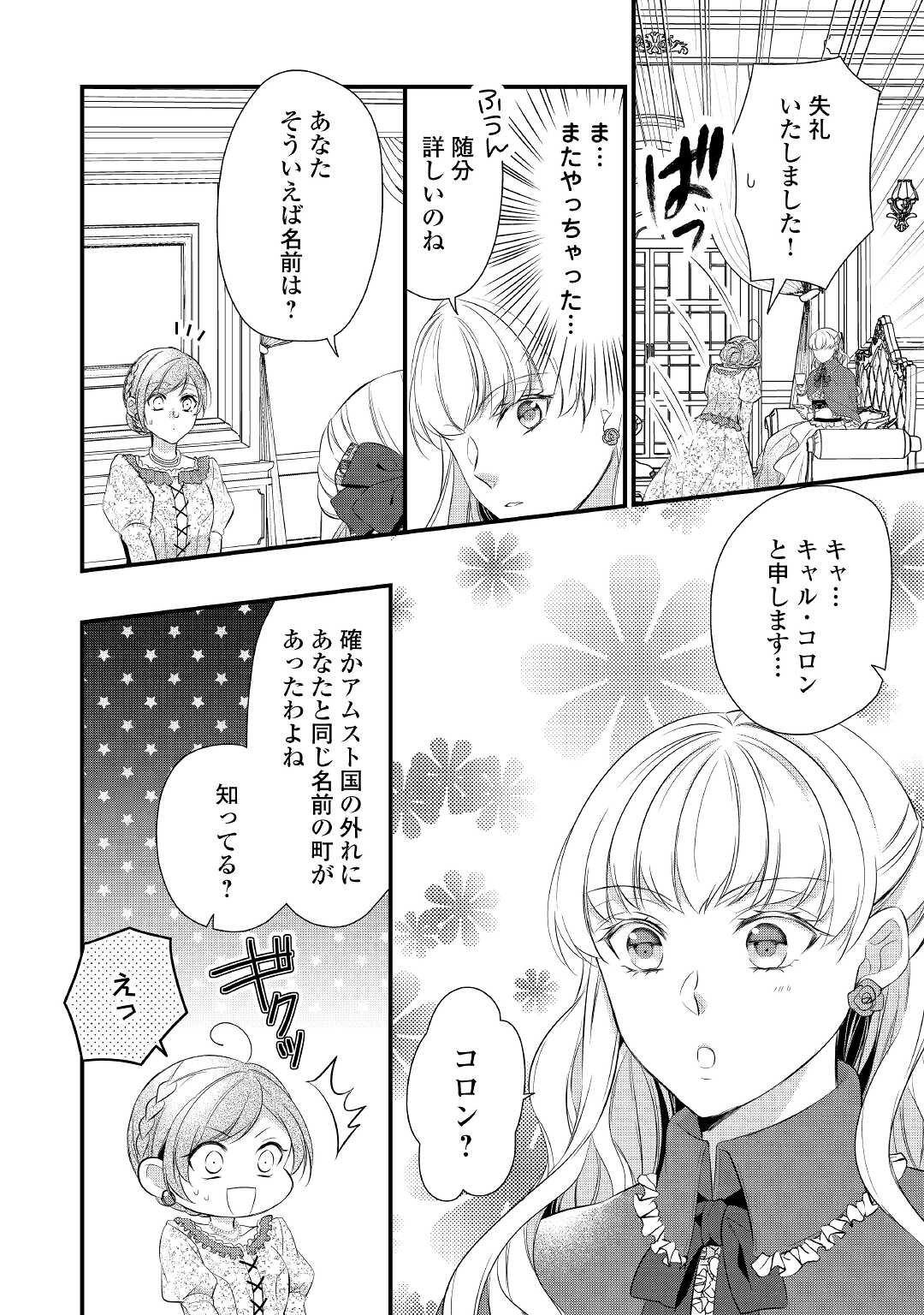 Ｅランクの薬師 第31話 - Page 6