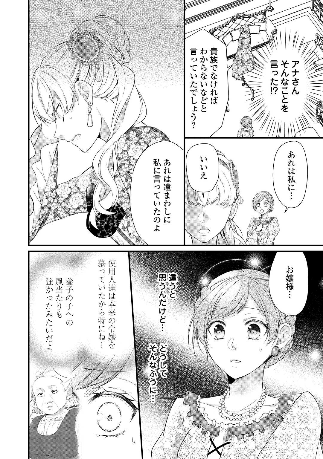 Ｅランクの薬師 第31話 - Page 12