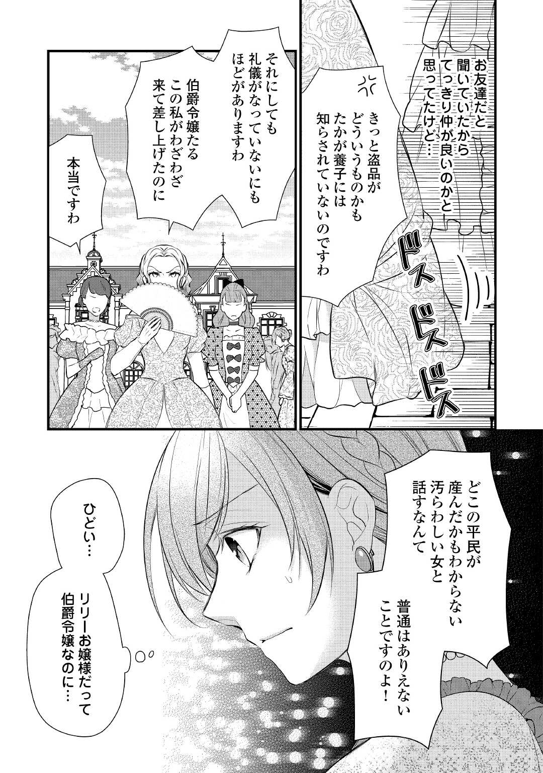 Ｅランクの薬師 第31話 - Page 17