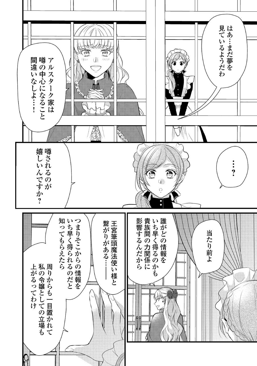 Ｅランクの薬師 第33話 - Page 14