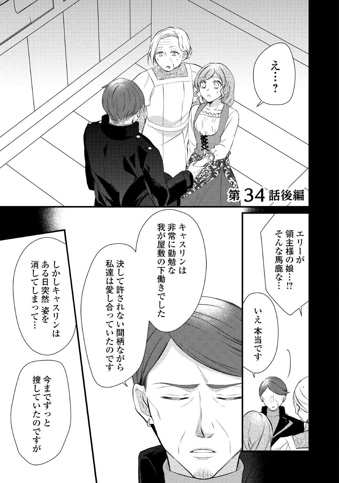 Ｅランクの薬師 第34.5話 - Page 1