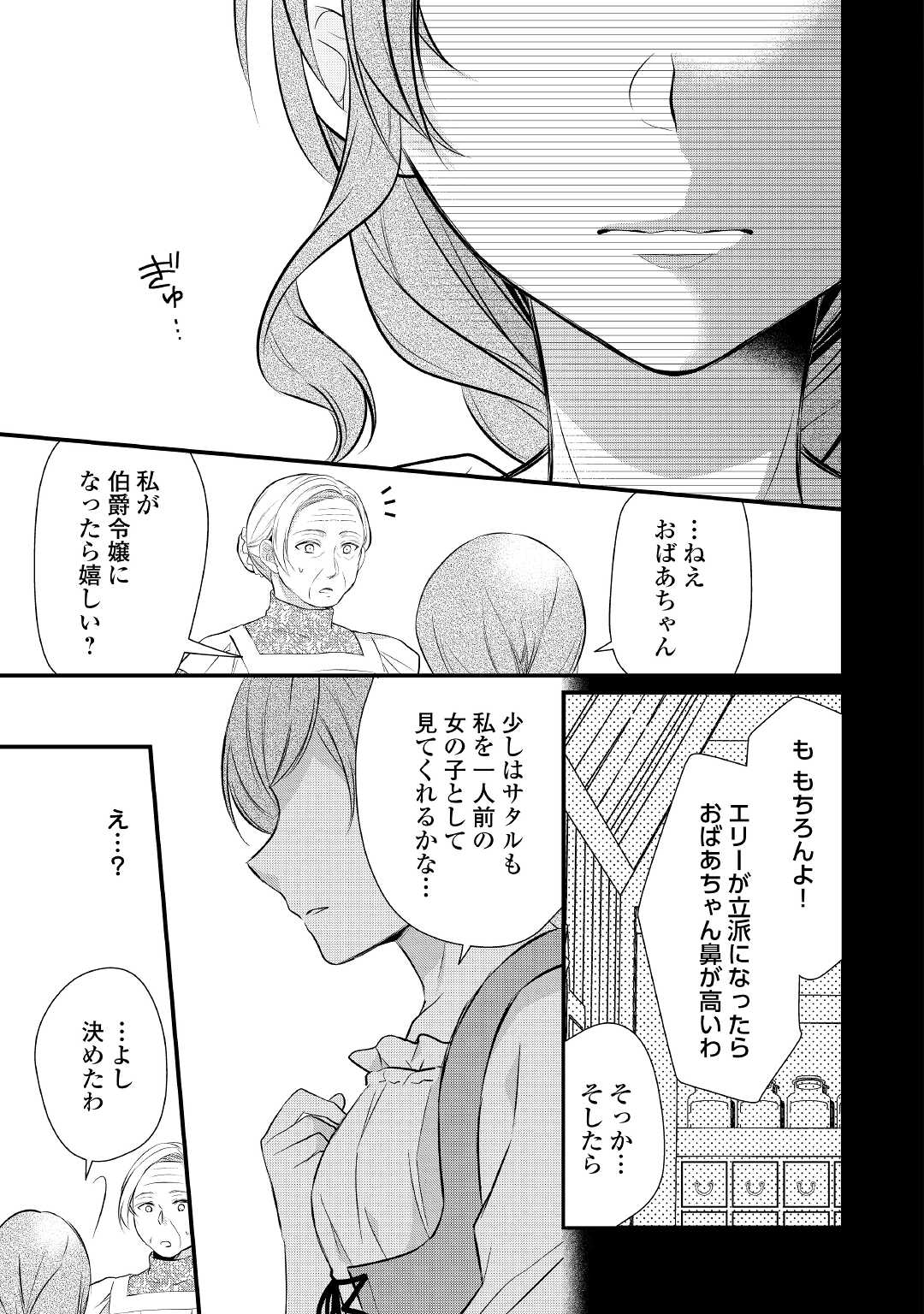 Ｅランクの薬師 第34.5話 - Page 7