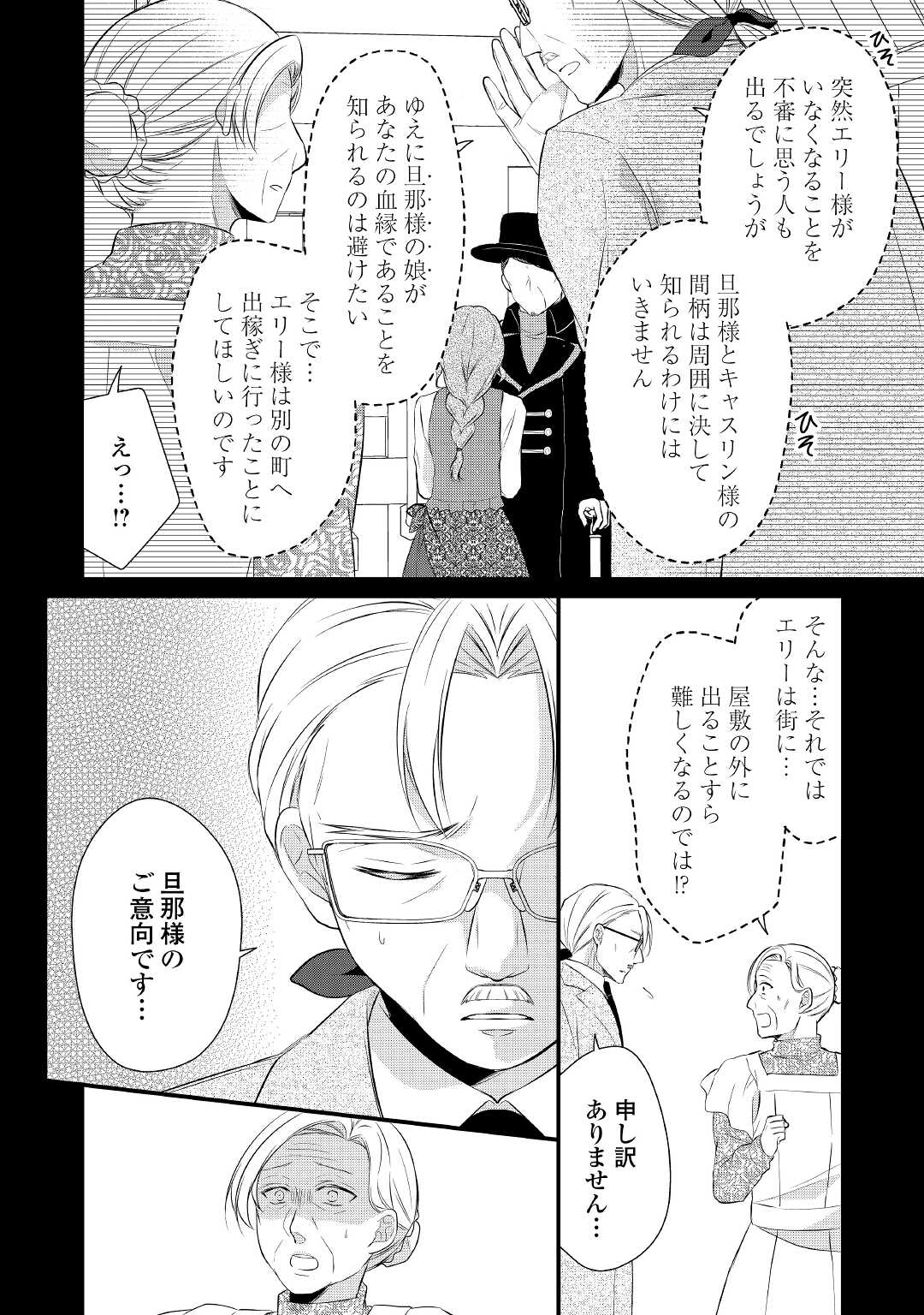 Ｅランクの薬師 第34.5話 - Page 10