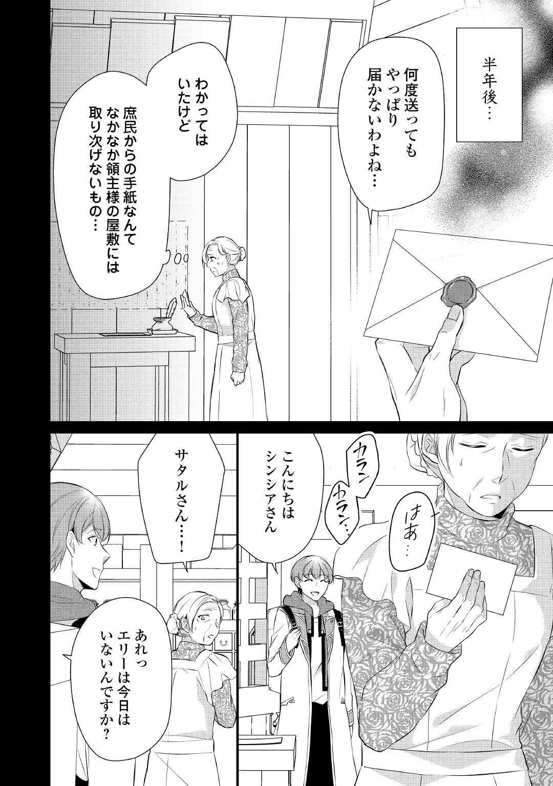 Ｅランクの薬師 第34.5話 - Page 12