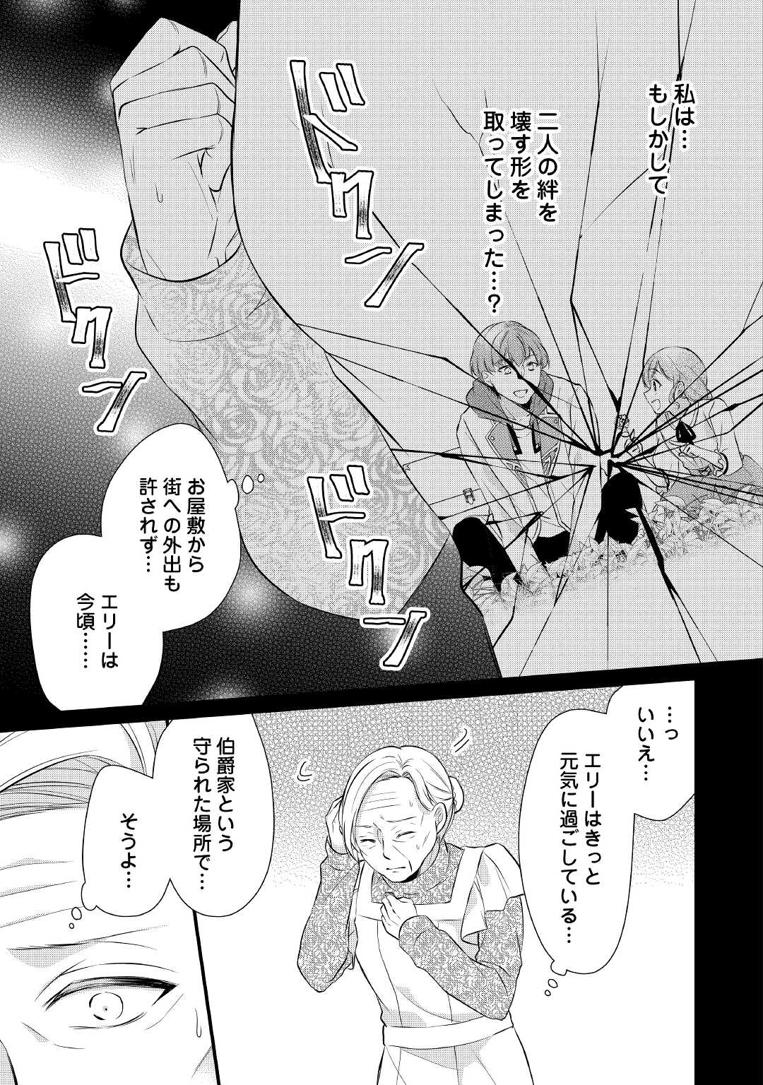 Ｅランクの薬師 第34.5話 - Page 15