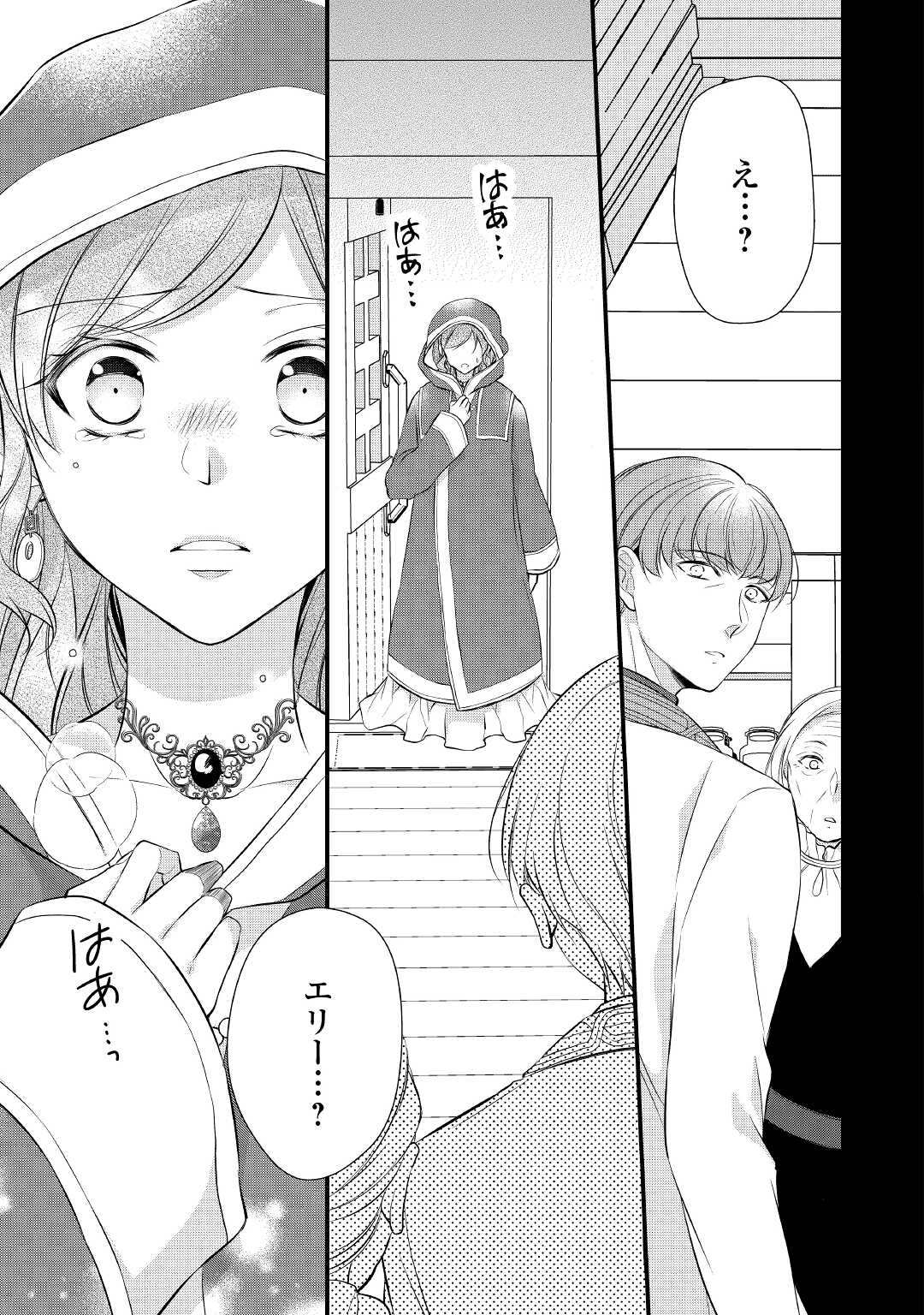 Ｅランクの薬師 第34.5話 - Page 17