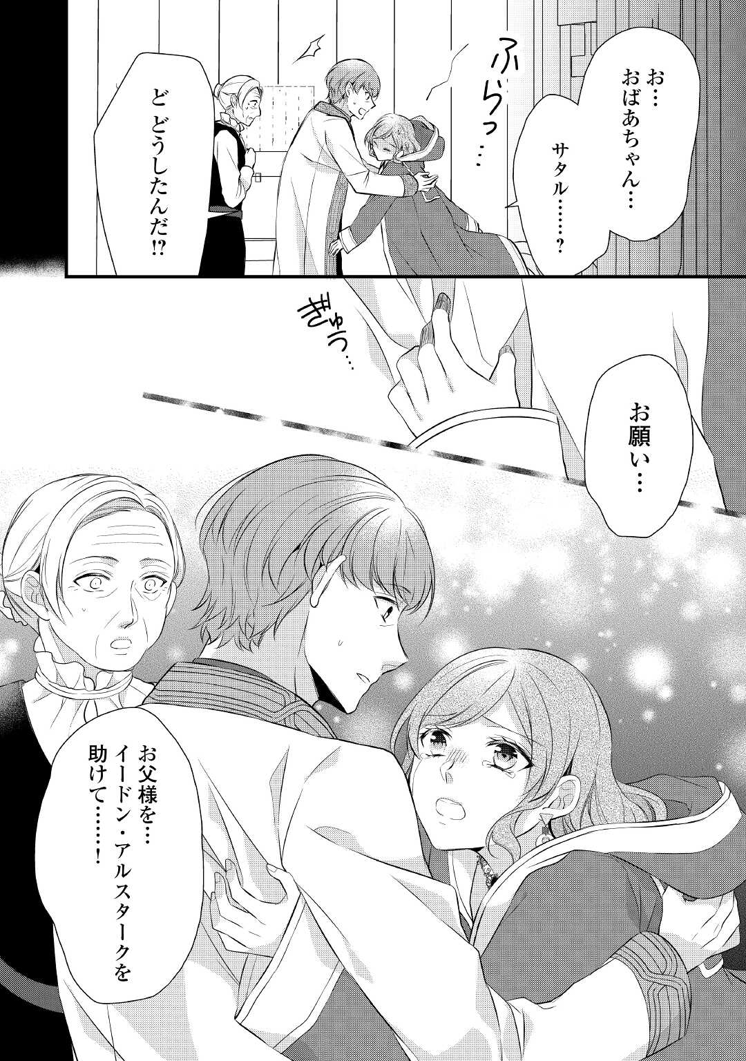 Ｅランクの薬師 第34.5話 - Page 18