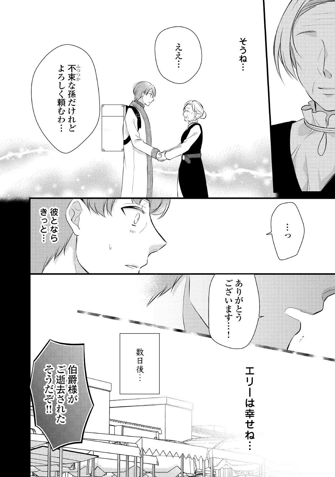 Ｅランクの薬師 第35話 - Page 16