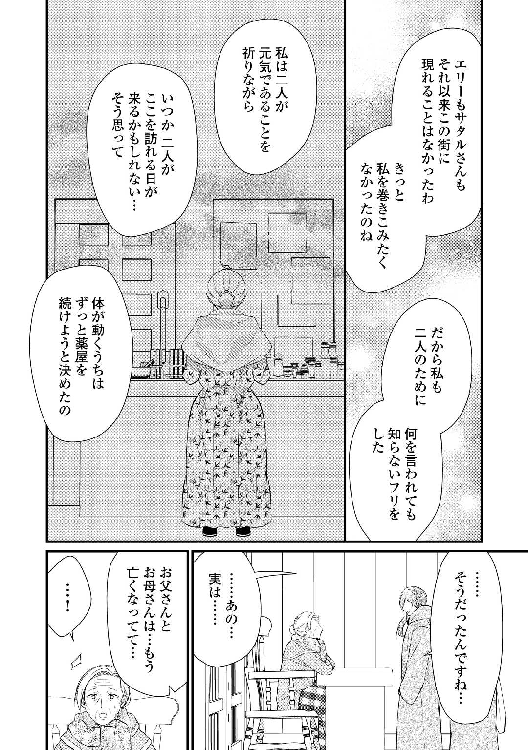 Ｅランクの薬師 第35話 - Page 20