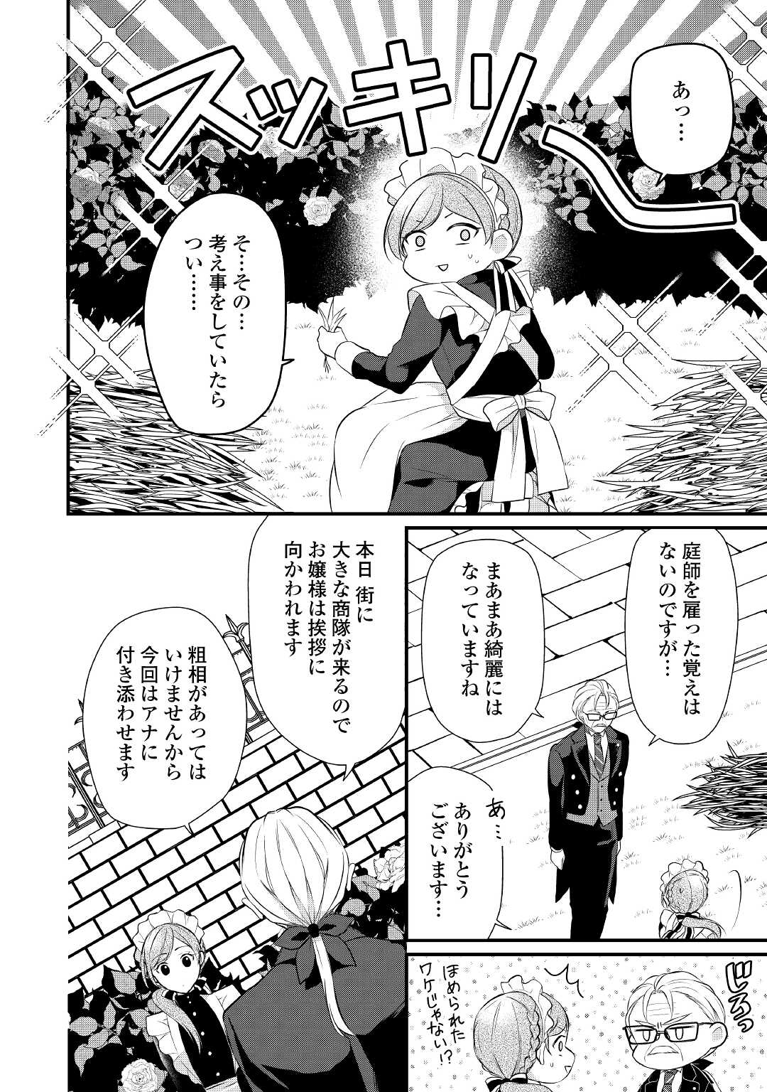 Ｅランクの薬師 第36話 - Page 6