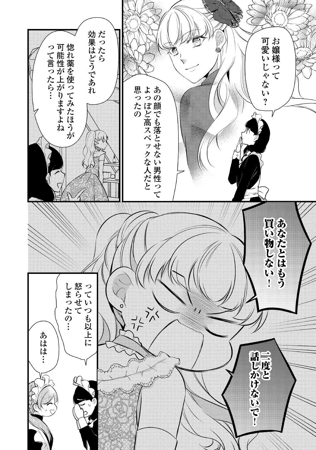 Ｅランクの薬師 第36話 - Page 14