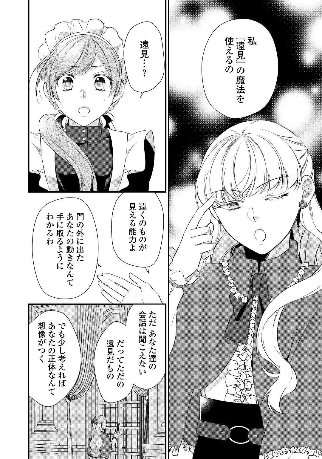 Ｅランクの薬師 第36話 - Page 24