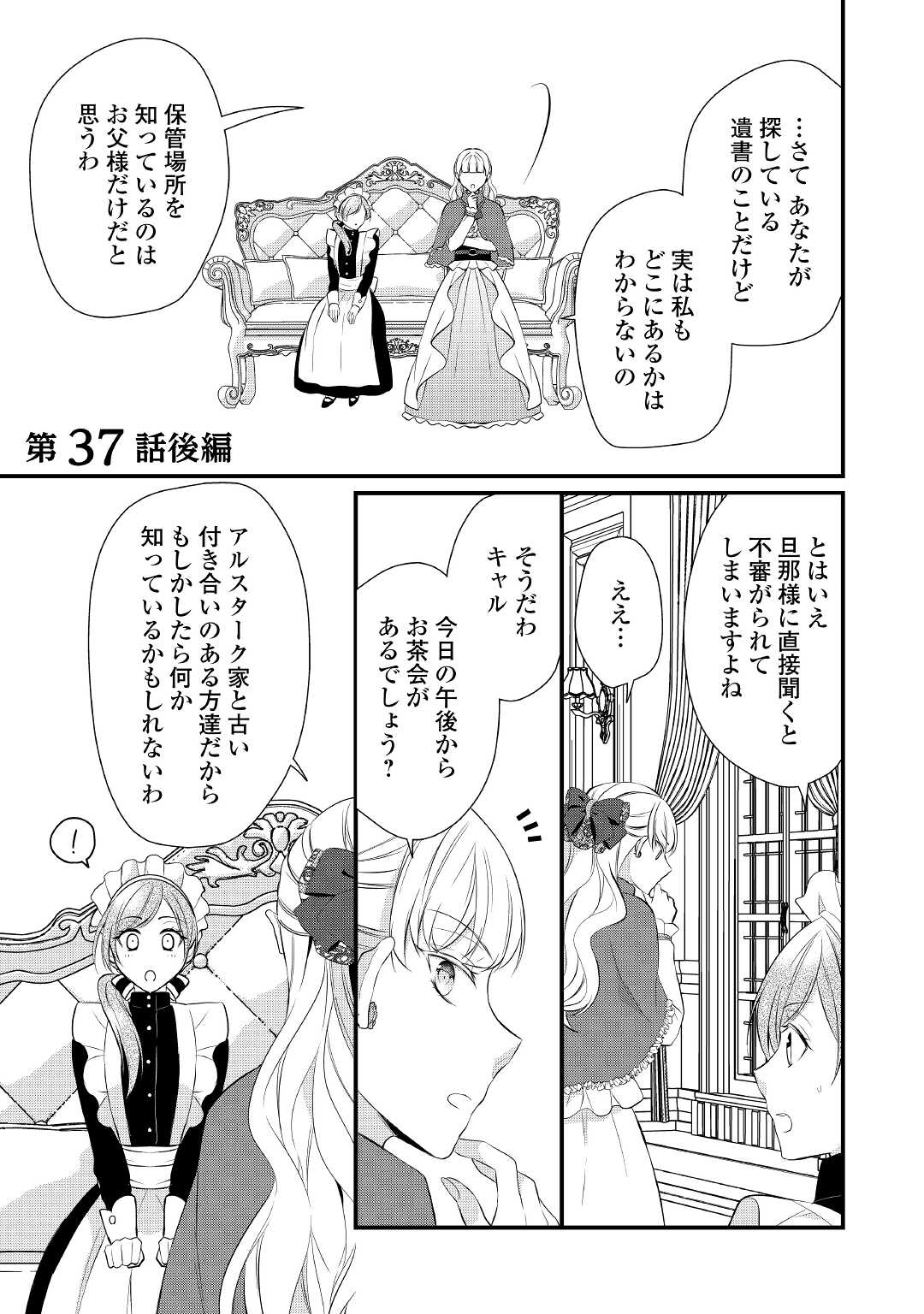 Ｅランクの薬師 第37.5話 - Page 1