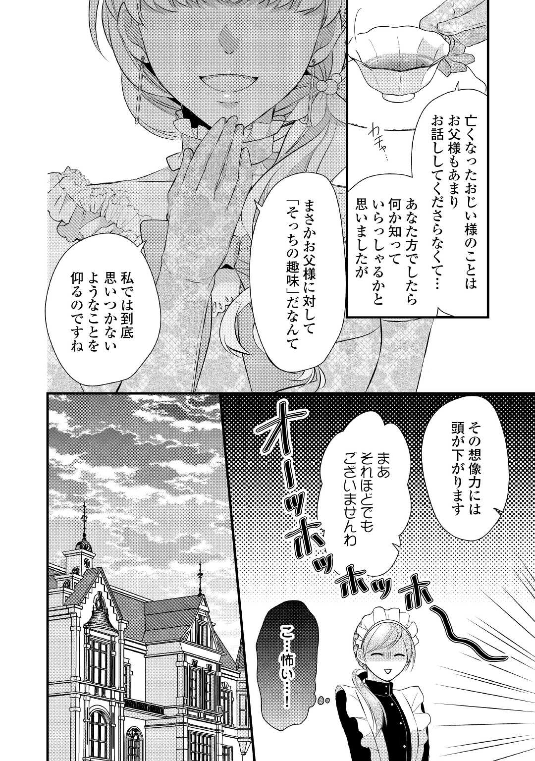 Ｅランクの薬師 第37.5話 - Page 4