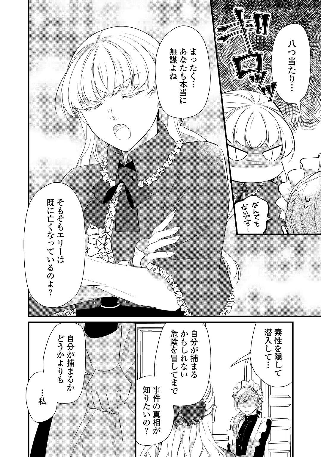 Ｅランクの薬師 第37.5話 - Page 6