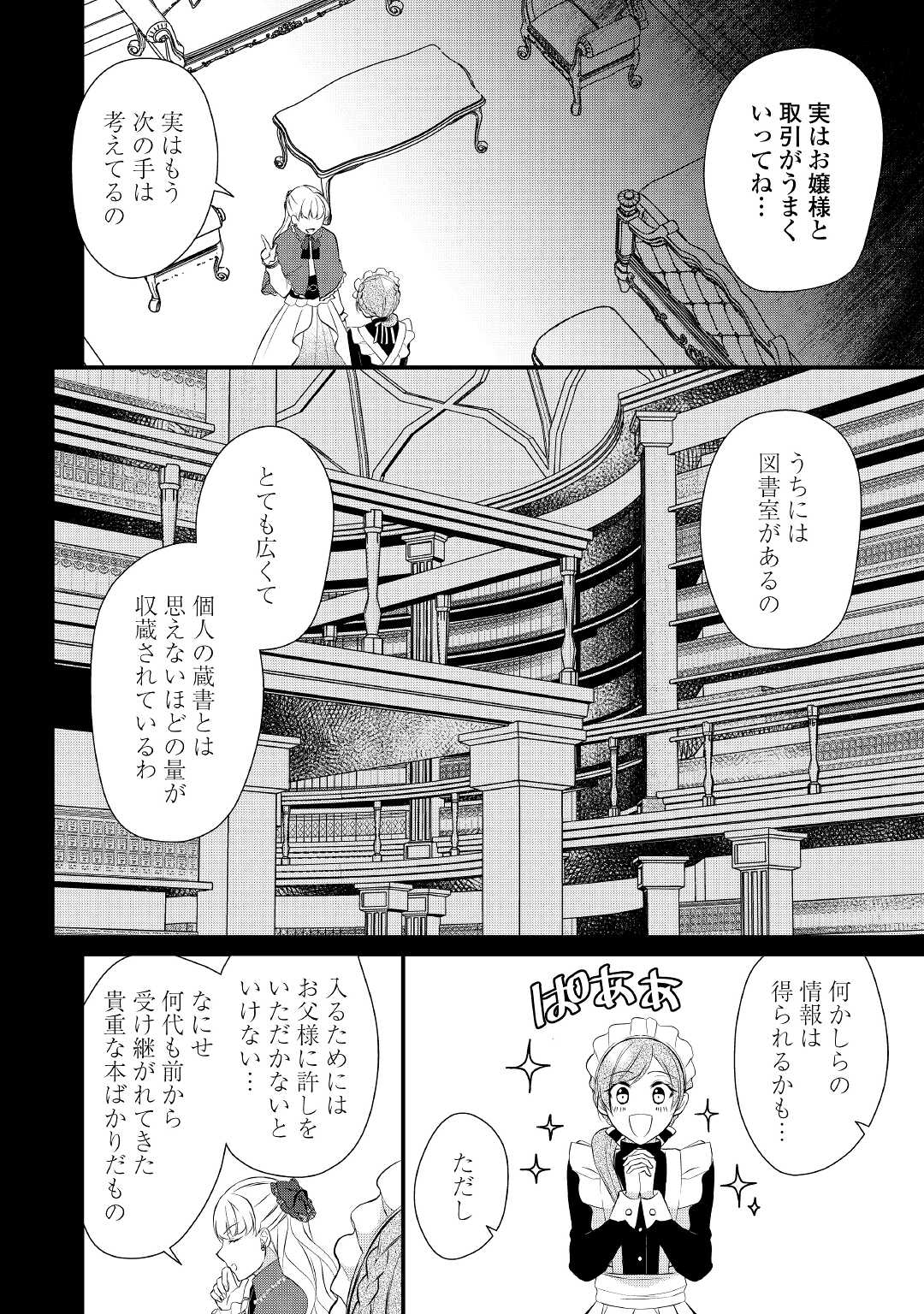 Ｅランクの薬師 第38.1話 - Page 2