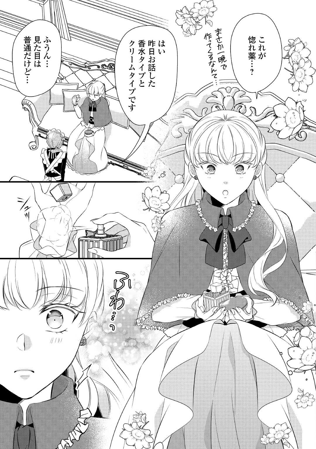 Ｅランクの薬師 第38.1話 - Page 5