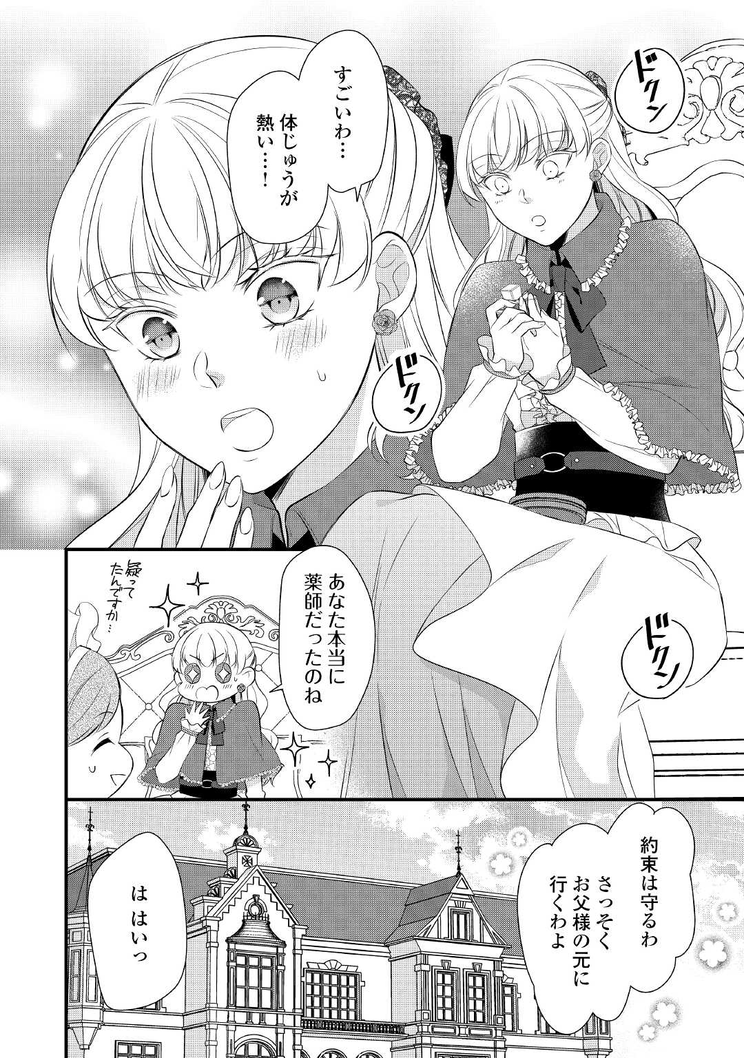 Ｅランクの薬師 第38.1話 - Page 6