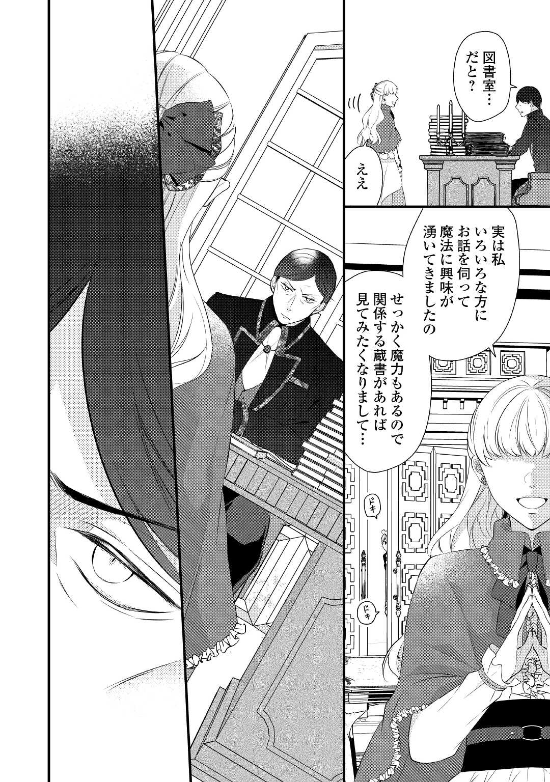 Ｅランクの薬師 第38.1話 - Page 8