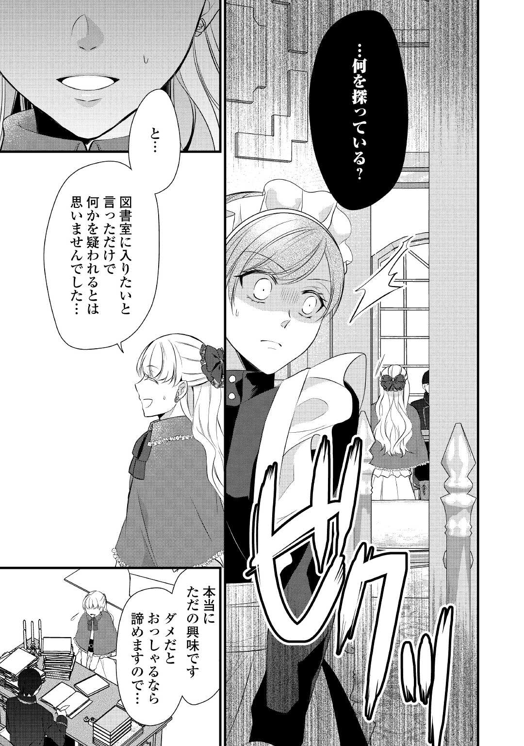 Ｅランクの薬師 第38.1話 - Page 9