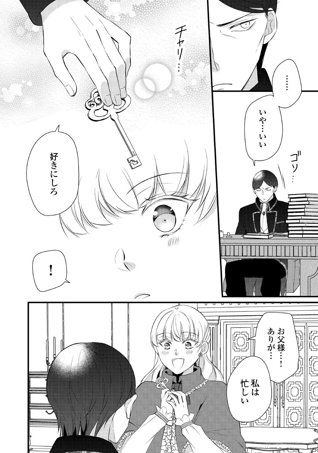 Ｅランクの薬師 第38.1話 - Page 10