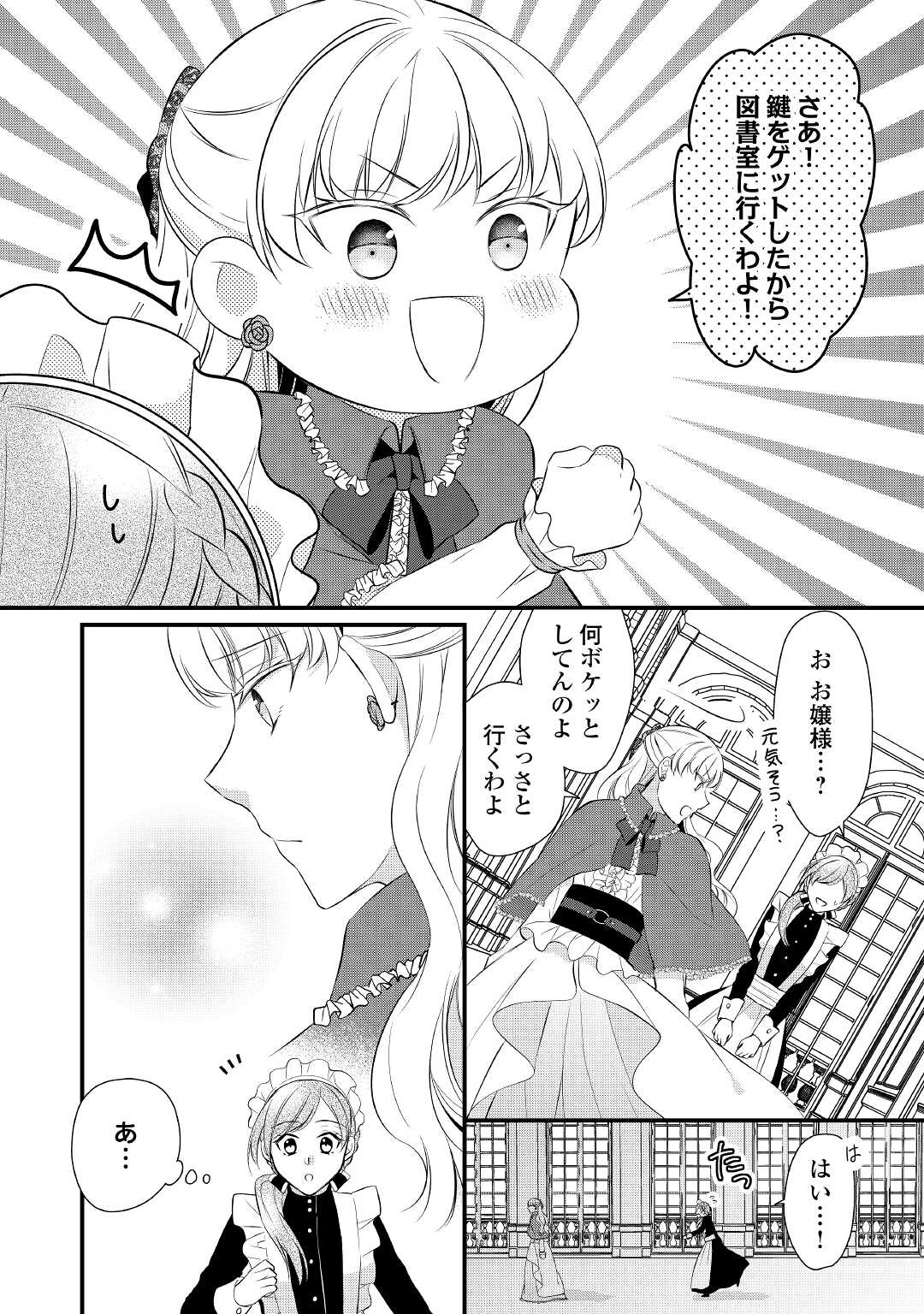 Ｅランクの薬師 第38.1話 - Page 12