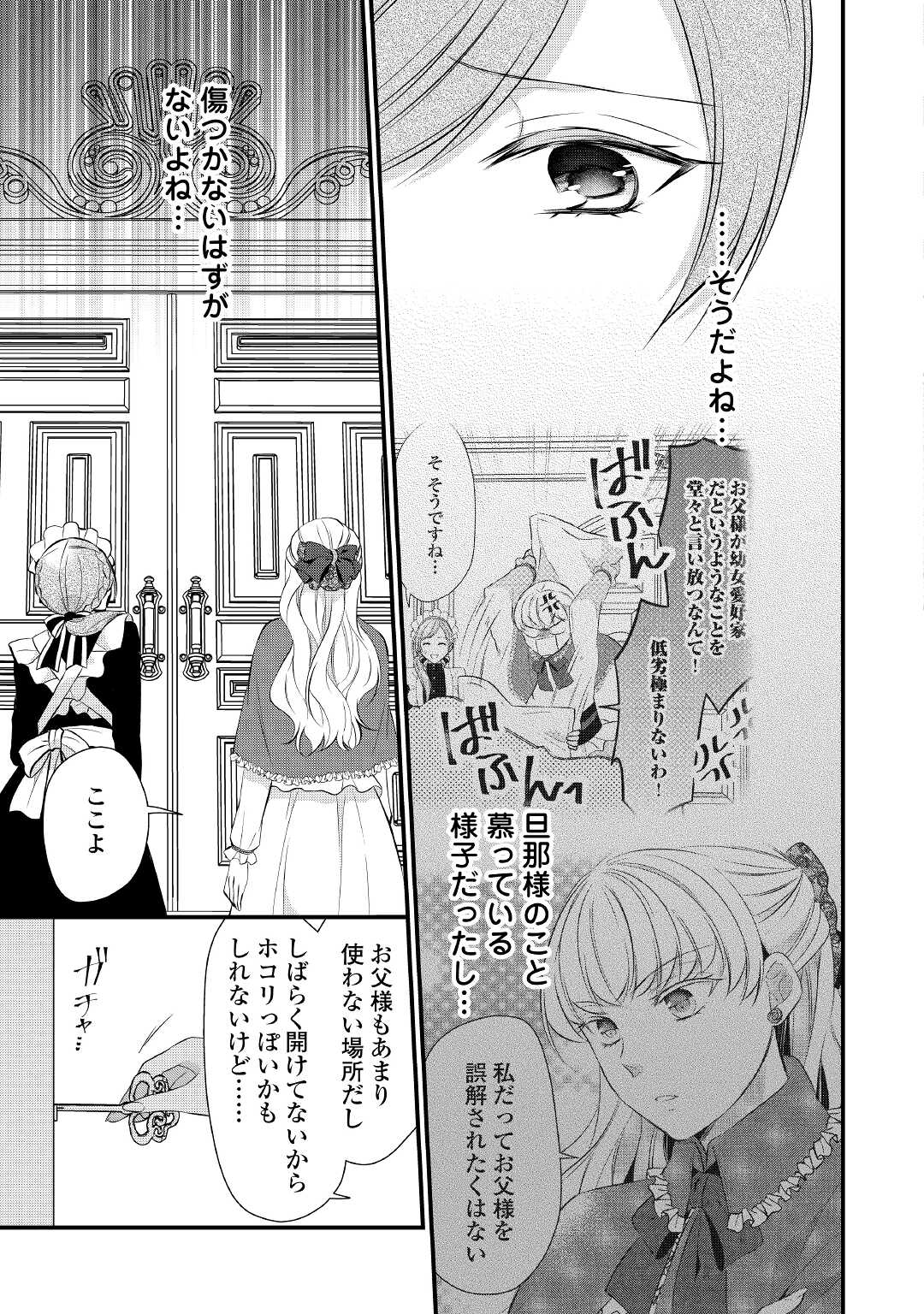 Ｅランクの薬師 第38.1話 - Page 13