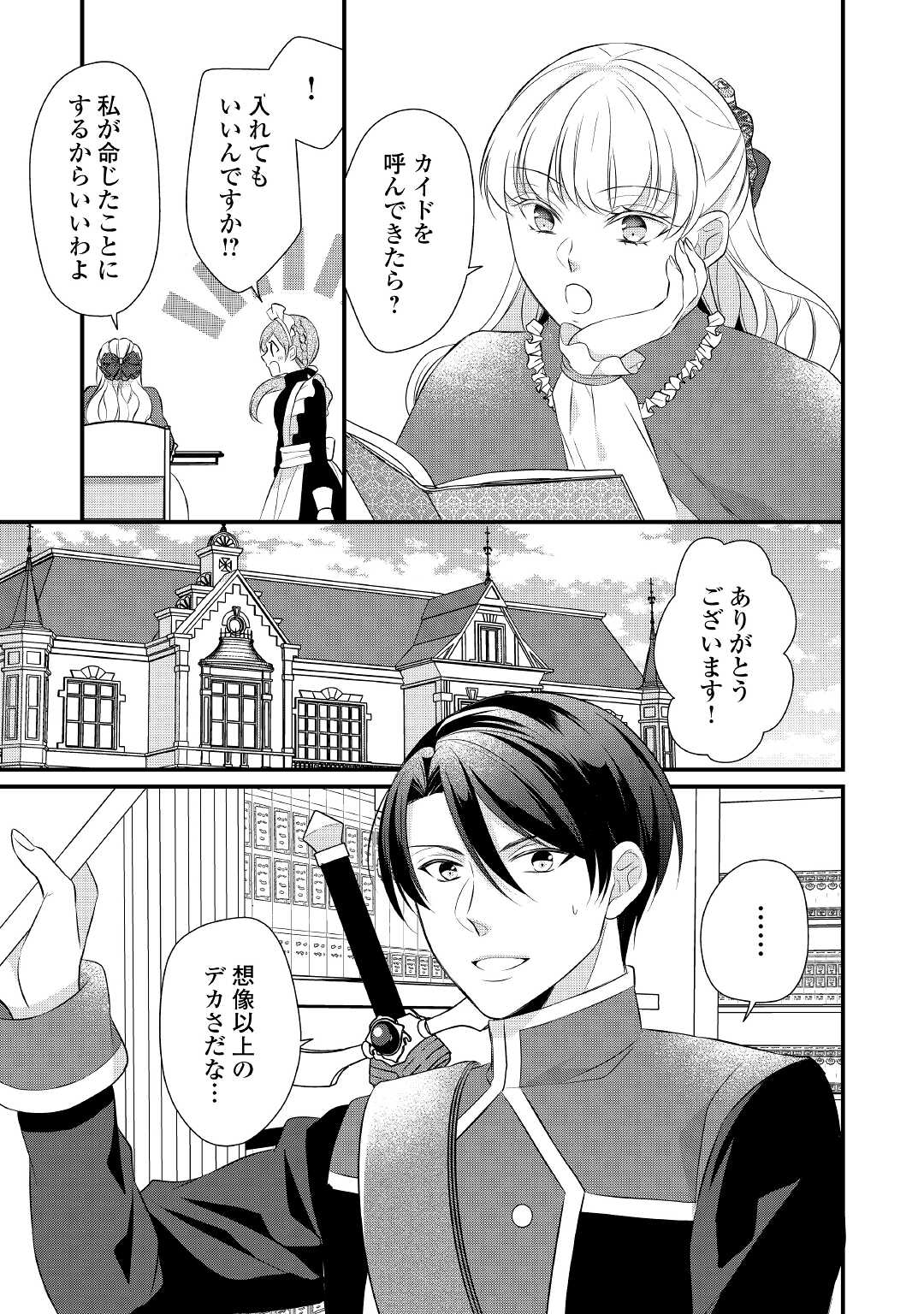 Ｅランクの薬師 第38.1話 - Page 17