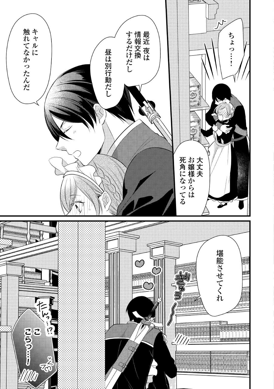 Ｅランクの薬師 第38.1話 - Page 19