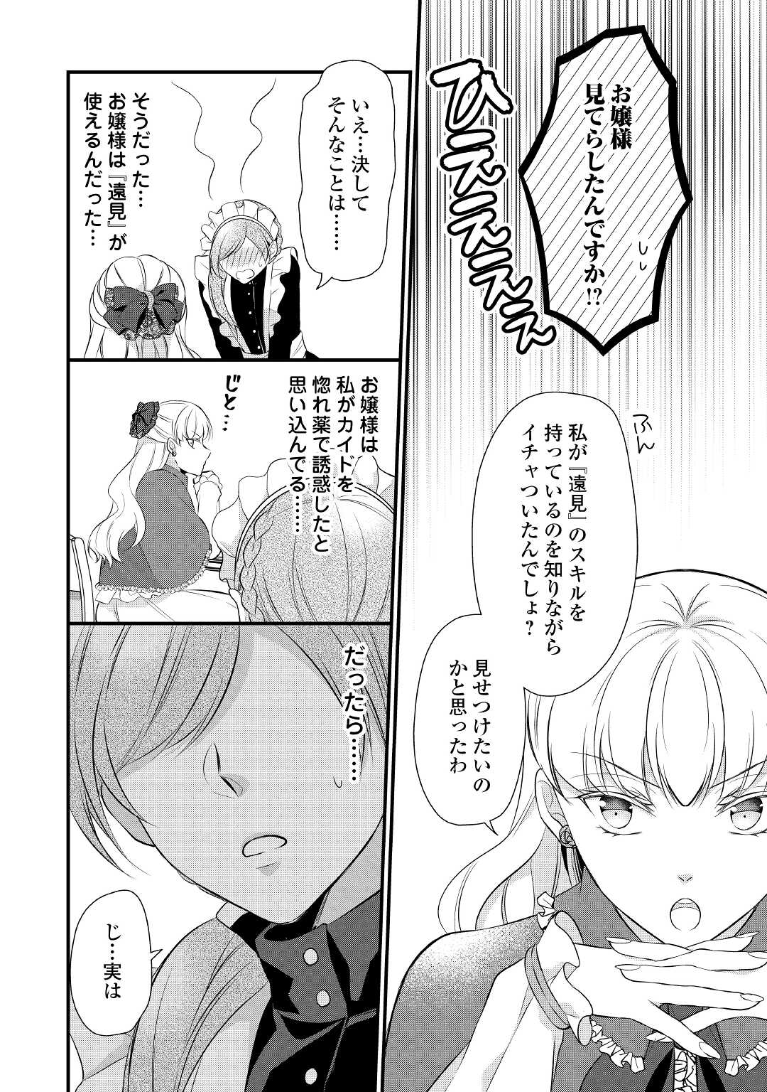 Ｅランクの薬師 第38.1話 - Page 22