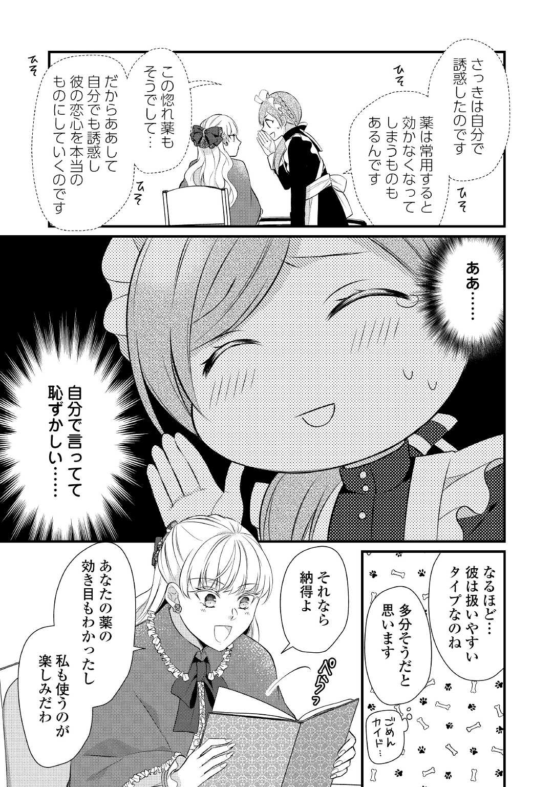 Ｅランクの薬師 第38.1話 - Page 23