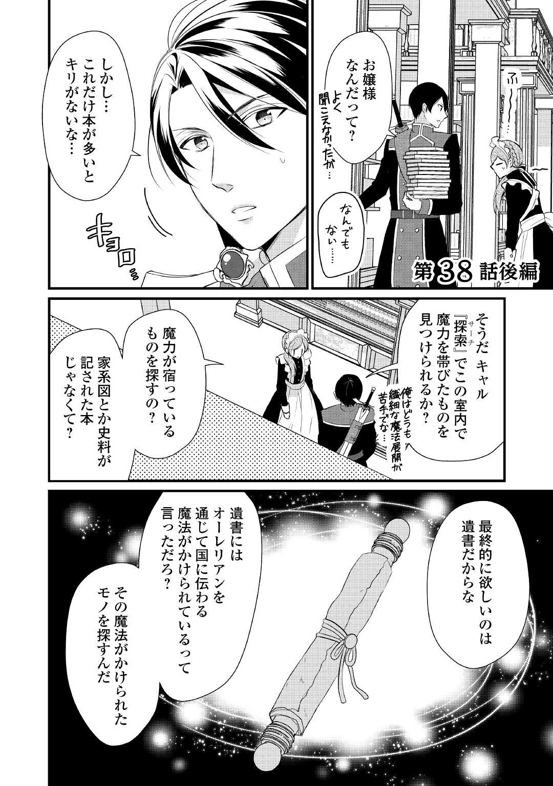 Ｅランクの薬師 第38.2話 - Page 1