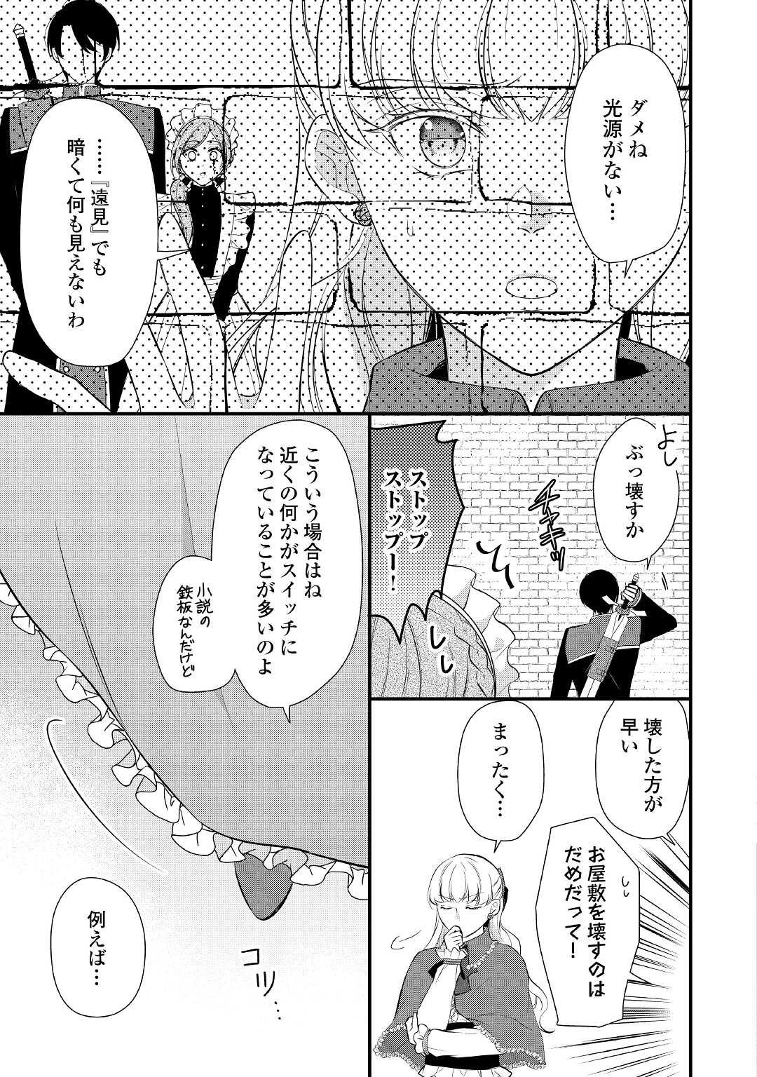 Ｅランクの薬師 第38.2話 - Page 6