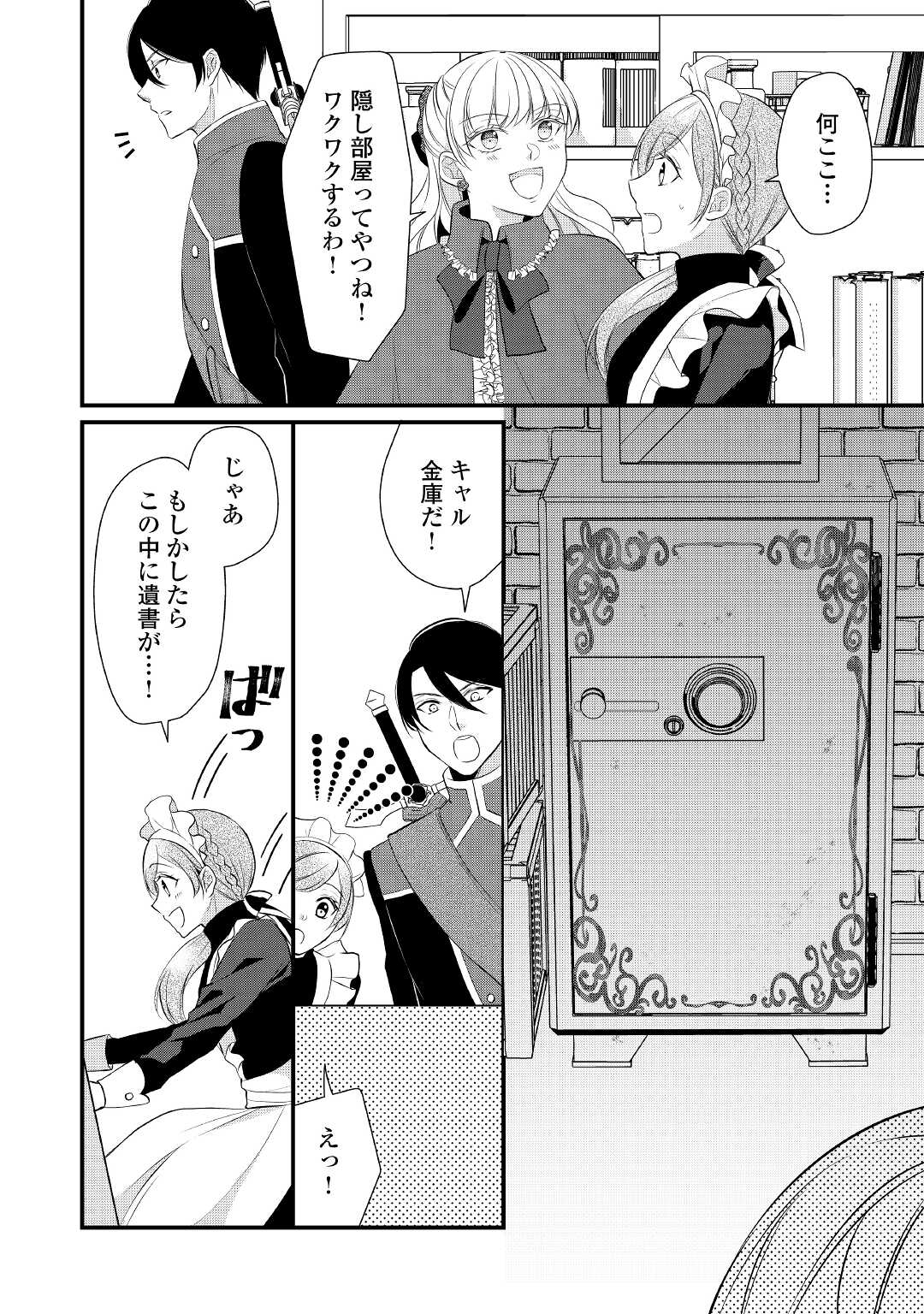 Ｅランクの薬師 第38.2話 - Page 9