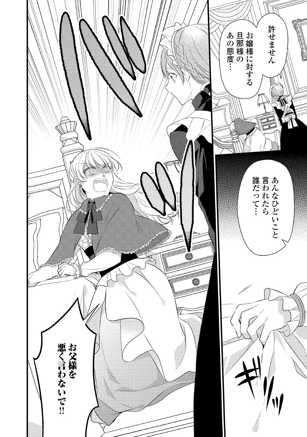 Ｅランクの薬師 第38.2話 - Page 15