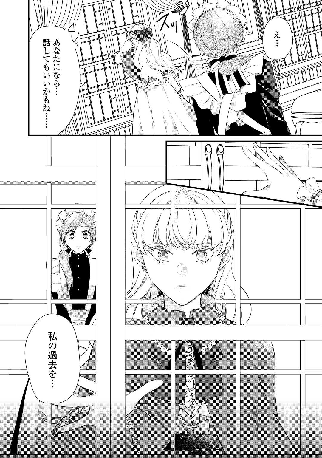 Ｅランクの薬師 第38.2話 - Page 17