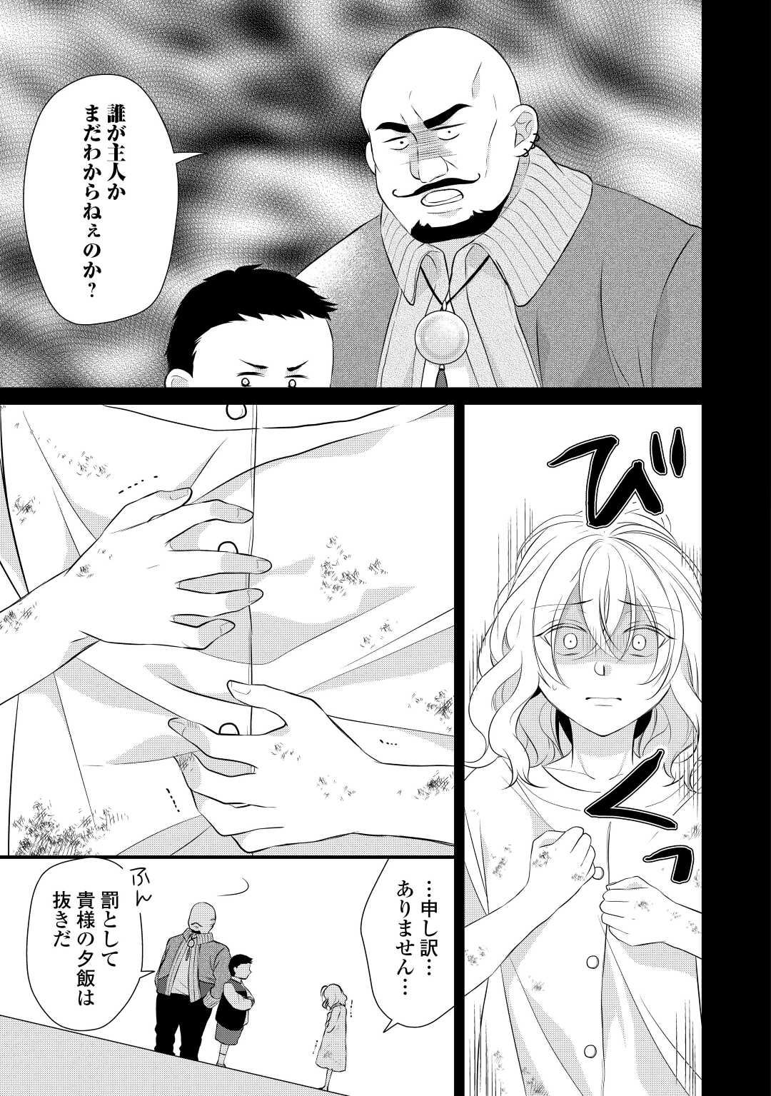 Ｅランクの薬師 第39話 - Page 3